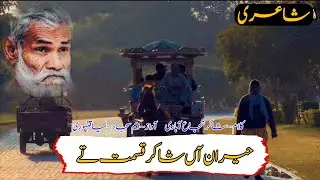 Hairaan Aa Shakir Qismat Tay | Shakir Shuja Abadi | Saraiki Poetry Shayari | Wakhra_Malang |#Short