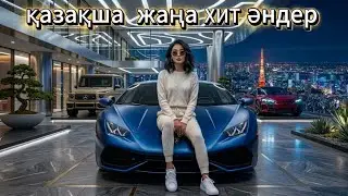 Жаңа Қазақша ХИТ Әндер 2026 🔥🔥🔥| Казахские песни 🎵| Тойға Арналған Әндер 