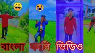 #Tiktok#funny#Comedy ।। Best funny comedy amazing video 2021 non-stop comedy video 2021 😭।। Funny ।।