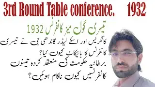 3rd Round Table conference | Three Round table conference | Constitutional history of pakistan