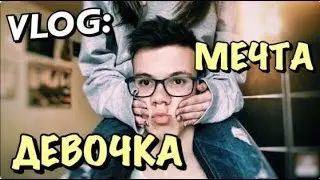 VLOG ● ДЕВОЧКА МЕНЯ ОСЕДЛАЛА! КЛИП. ЗАЛЕТЕЛИ В ОКНО.