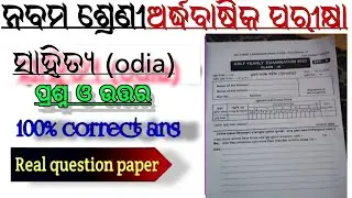 class 9th real question paper odia || 9th mil question answer||