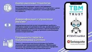 Работа торгового советника #TBMTrustBot в режиме реального времени