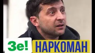 Zelenskyy - Cocaine Addict, Analysis by an Addiction Specialist