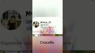 Спасибо вам за всё#роблокс#топ#roblox