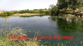 Родник  Аулие-Бастау.