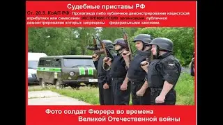 ФССП -  фиктивный союз судебных преступлений   Указ  Президента №  314 п. 26!