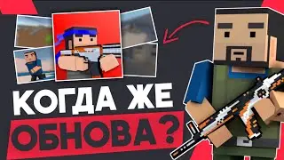 😱КОГДА ОБНОВЛЕНИЕ В БЛОК СТРАЙК? ОБЗОР КАРТ, СЛИВ ОБНОВЛЕНИЯ МИРАЖА В БЛОК СТРАЙК