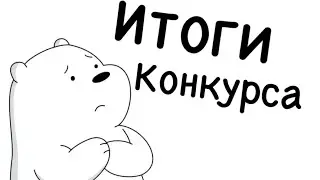 итоги мега конкурса в standoff 2