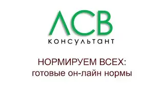 Нормирование - нормируем всех