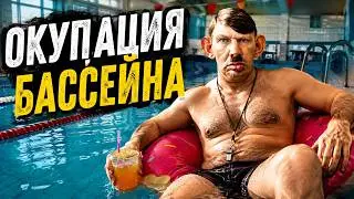 Occupation of the Senior Pool | ROFL CALL | Glad Valakas