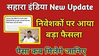 बिहार के 33 हजार निवेशकों के लिए गुड न्यूज अब इतने रुपये तक मिलेगा रिफंड जल्द करें आवेदन 21 dec 2024