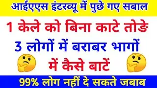 Paheliyan in Hindi || GK Questions || Intesting GK Quiz || GK Questions and answer || Pheli Video