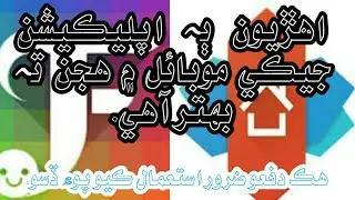 Best Two application of 2019 in Sindhi.