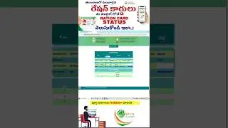 Ration card status 