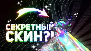 БАГИ И СТРАННЫЕ ВЕЩИ В КРИТИКАЛ ОПС | НАШЁЛ СЕКРЕТНЫЙ СКИН?! | КАК ЭТО НЕ ПОФИКСИЛИ
