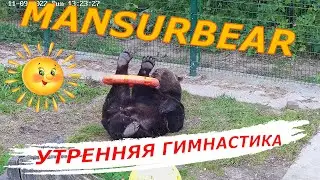 Утренняя гимнастика Мансура