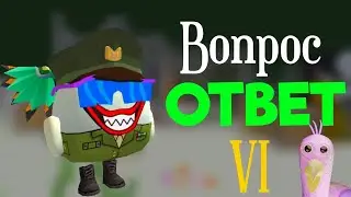 ☘️ВОПРОС - ОТВЕТ 6 || CHİCKEN GUN ZELAEN