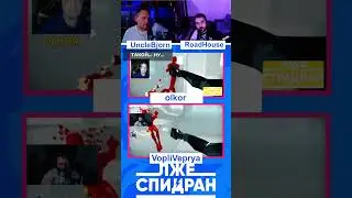 UncleBjorn и RoadHouse про никнеймы 