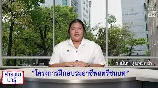 Miscellaneous Facts, Episode 18 (April 18, 2026): Rural Women's Vocational Training Project