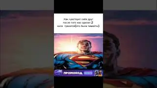 #starmen #superman #meme #memes #cs #cs2 #csgo  #friend #homie #кс #кс2 #ксго #мем #мемы #супермен
