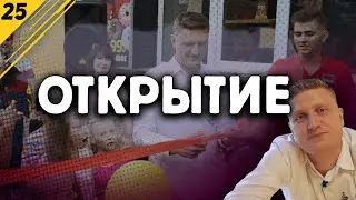 Все чуть не сорвалось. как открыть пиццерию. праздничное открытие.  #25