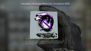 Открываю капсулы Antwerp 2022 . Когда-нибудь, я окуплюсь, но это будет совсем другая история)