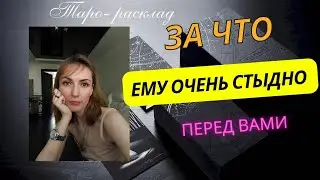За что ему реально стыдно перед вами 🫣🤪🙌