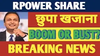 RPOWER SHARE NEWS | RELIANCE POWER SHARE ANALYSIS | RPOWER SHARE LATEST NEWS | RPOWER STOCK