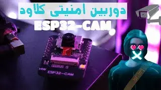 دوربین امنیتی کلاود با قابلیت دسترسی از هر نقطه - ESP32-CAM