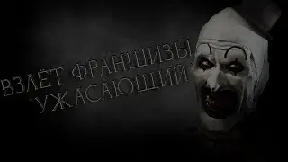 КАК ФРАНШИЗА 
