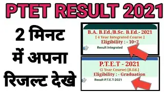 Ptet ka result kaise check kare | Ptet ka result kaise dekhen