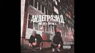 METAN x Вектор А - Андеграунд