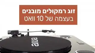 פטיפון עם רמוקלים מובנים ובלוטות' - AIWA GBTUR120