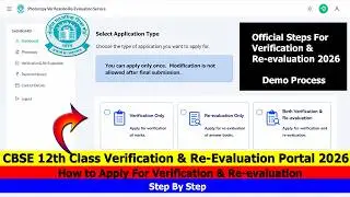 CBSE 12th Re-Evaluation & Verification Portal 2026 | How to apply | Step By Step | CBSE Application