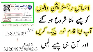 Ehsaas Program New update 2021| Ehsaas Kafalat Program Payment Check web portal Launched | online Ch