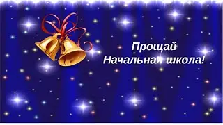 Последний звонок 2022