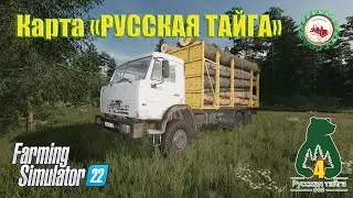 🆕🌲Farming Simulator 22🌲I АРЕНДА К-700А и КамАЗ ЛЕСОВОЗ I КУПИЛ харвестер ЛП—19 # 04🌲🌾⛏️ #fs22 #фс22