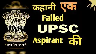 99.8 % Aspirants fail every year | Failed UPSC but Passed Life |