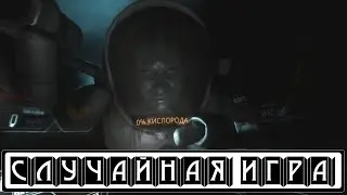 Играем в Narcosis