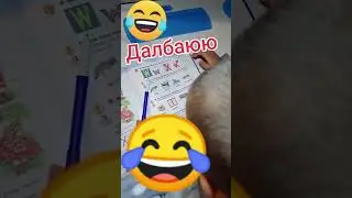 Далбаюю деген әріп. 