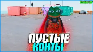 ЗАБЫЛИ ДОБАВИТЬ МАШИНЫ В КОНТЕЙНЕРЫ! КАК ТАК? | #944 | Родина RP (CRMP)
