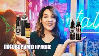 Какая тату-краска подходит для хэндпоука? | Про черный цвет