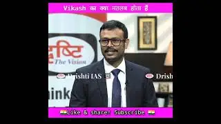 Vikash का मतलब बताइए Drishti IAS interview MOCK Interview