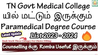 Paramedical Degree Courses List InTN Govt Medical College|Paramedical Application Opening Date 2023