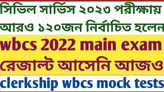 Civil Services Exam 2023 Result Selected 120 wbcs 2022 main exam result not out clerkship mock tests