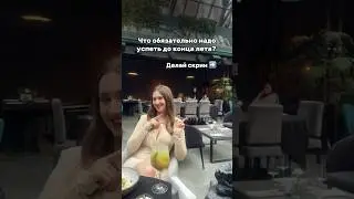 Делай скрин - выбирай 😎