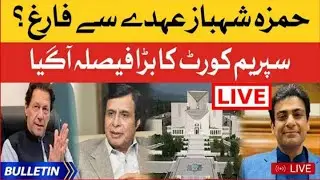 Bad News for Hamza shahbaz from supreme court |bol news