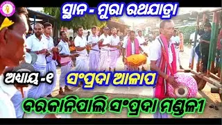Barkanipali Samprada Mandali Jharsuguda