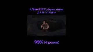 Победа #standoff2 #веля #стандофф2 #хочуврек #рек #тиктак #tiktok #голда #мем #so2 #shorts